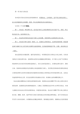 2025年自考合同法易考知识点