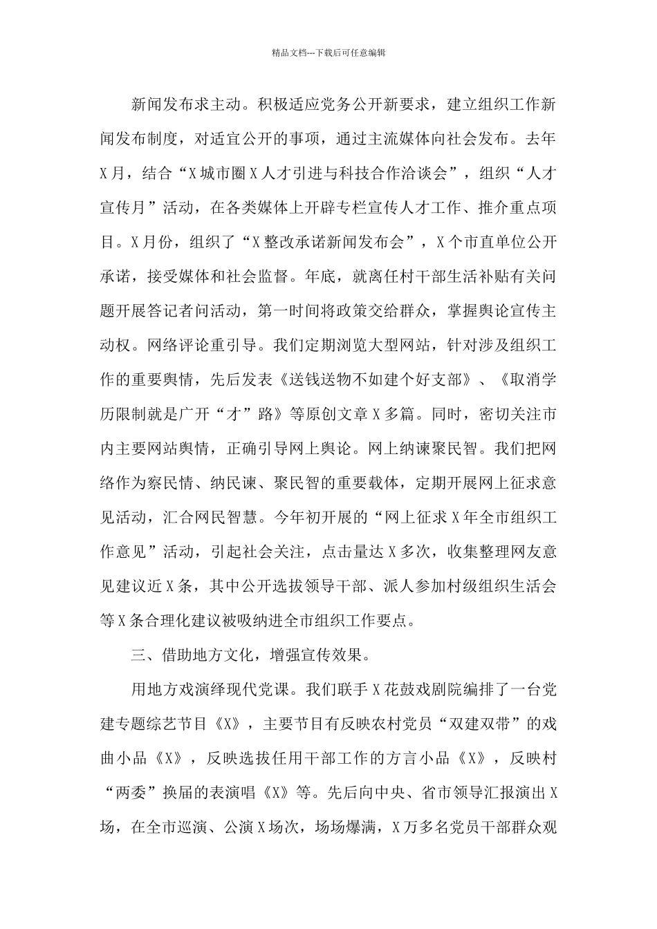 在全省组织工作宣传座谈会上的汇报发言_第2页