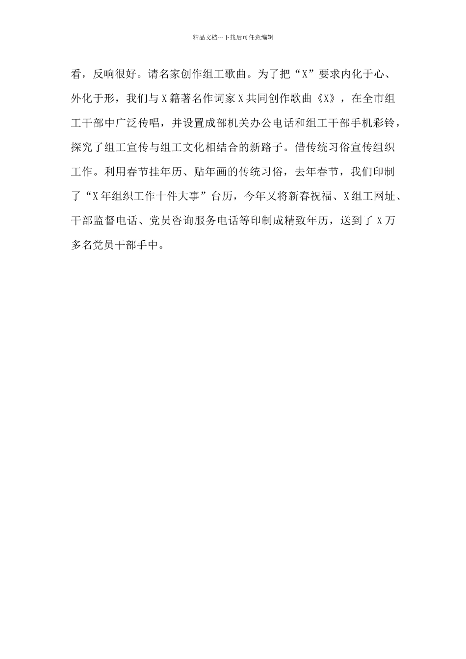 在全省组织工作宣传座谈会上的汇报发言_第3页