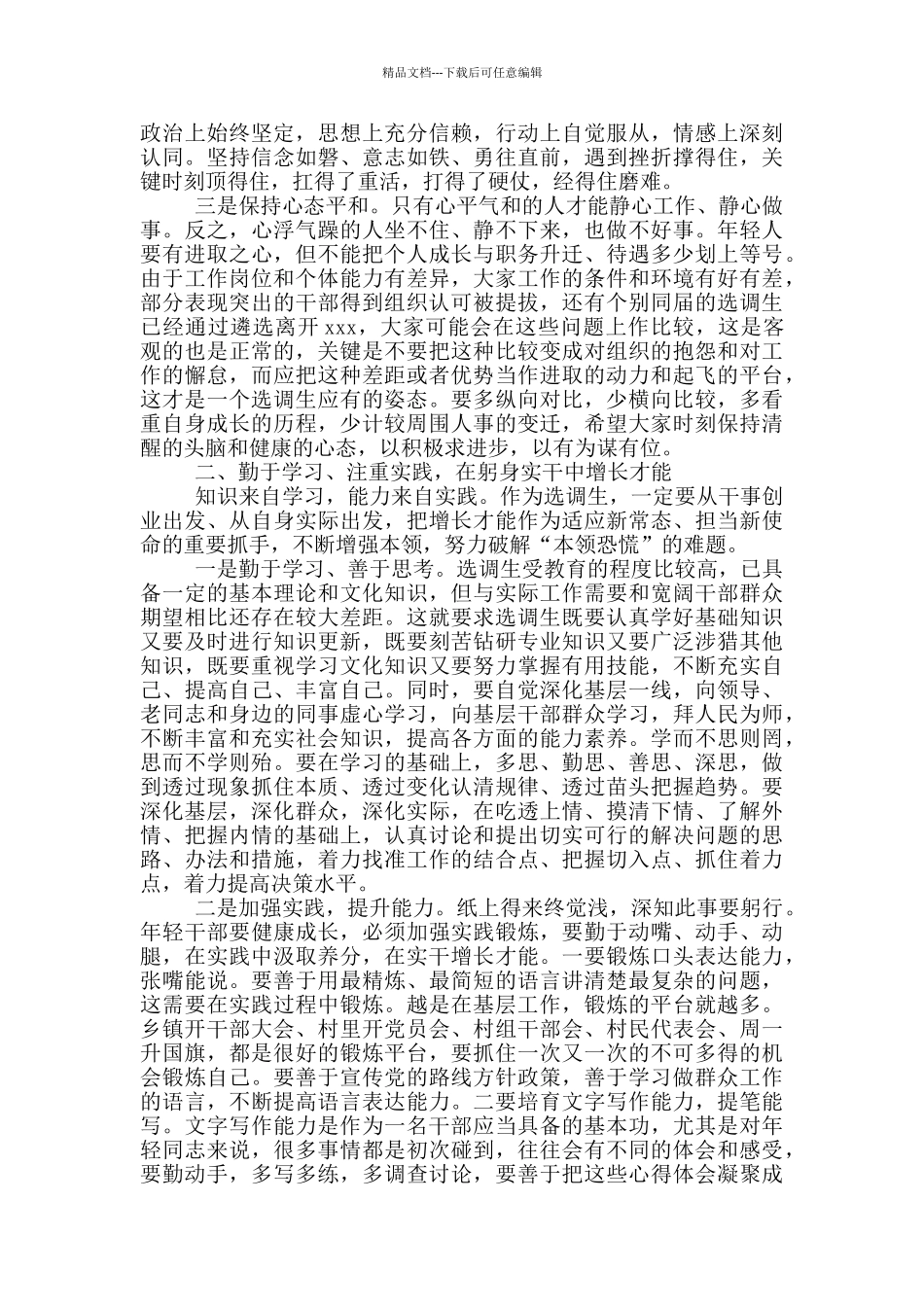 在全市选调生座谈会上的讲话_第2页