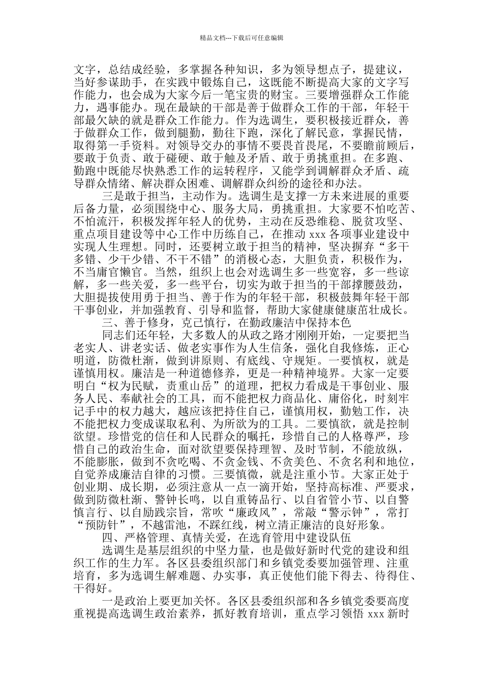 在全市选调生座谈会上的讲话_第3页