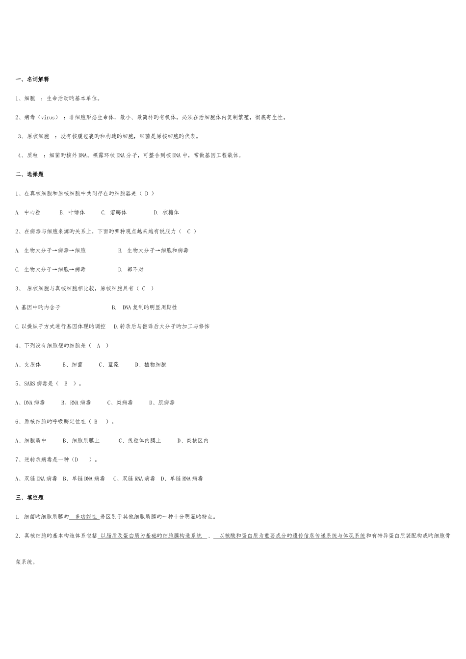 2025年细胞生物学第四版试题简要题库_第2页