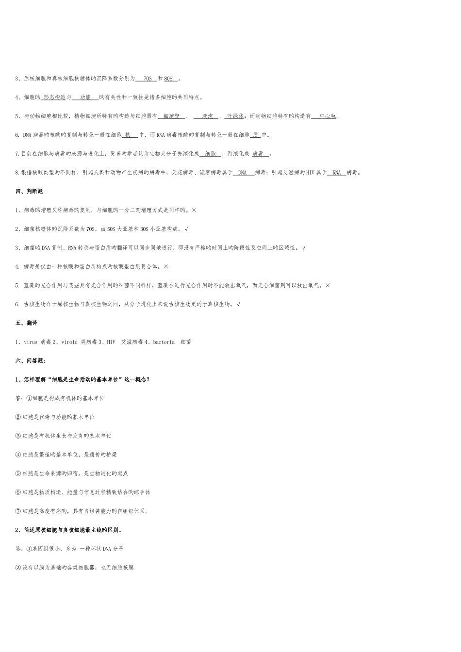 2025年细胞生物学第四版试题简要题库_第3页