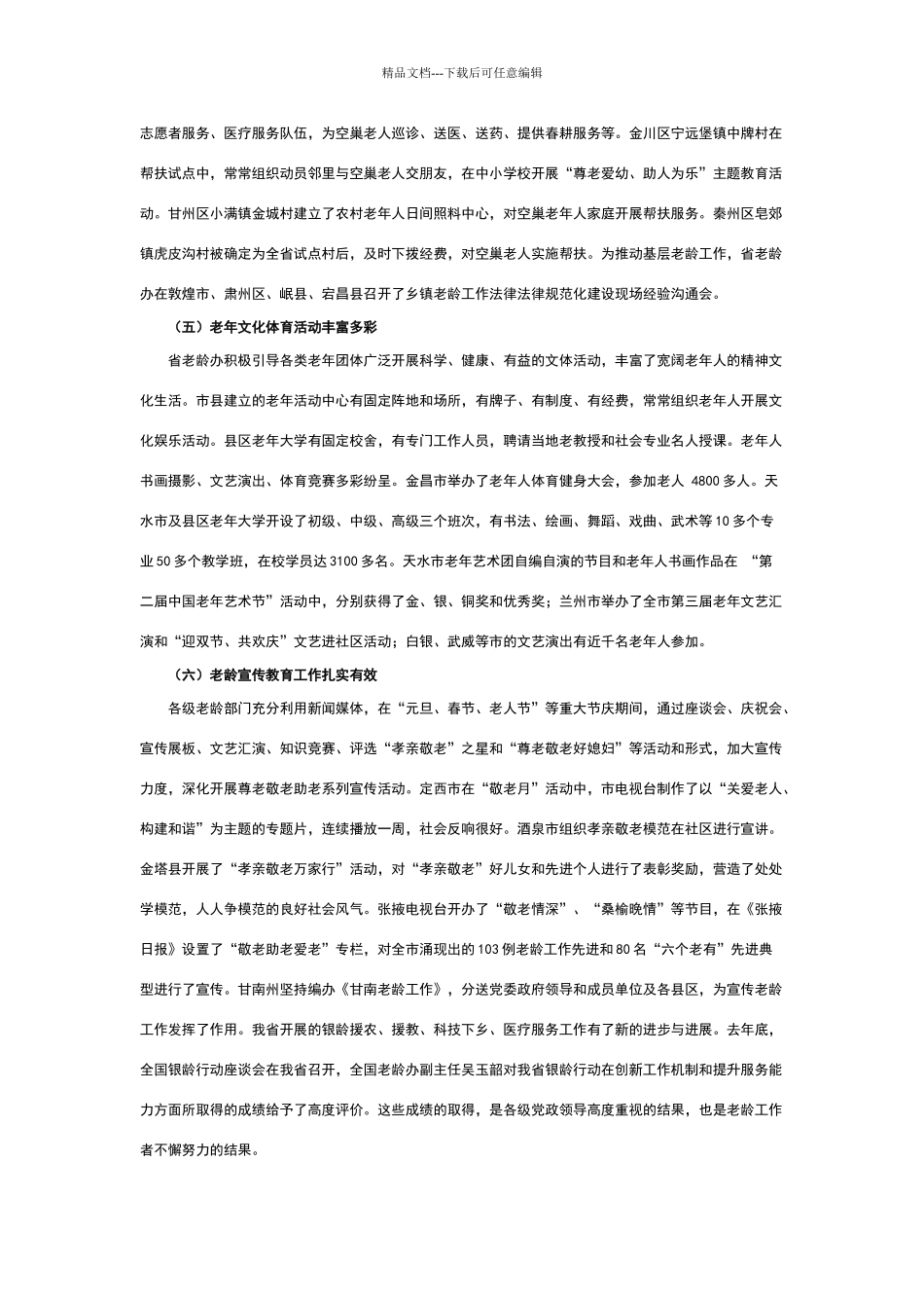 在全省老龄工作会议上的讲话_第3页