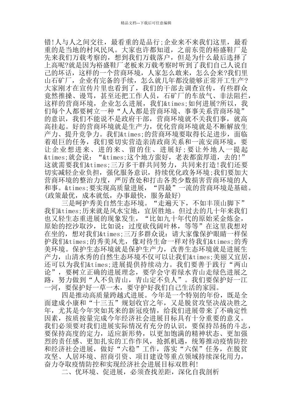 在全镇党员干部大会上的讲话_第2页