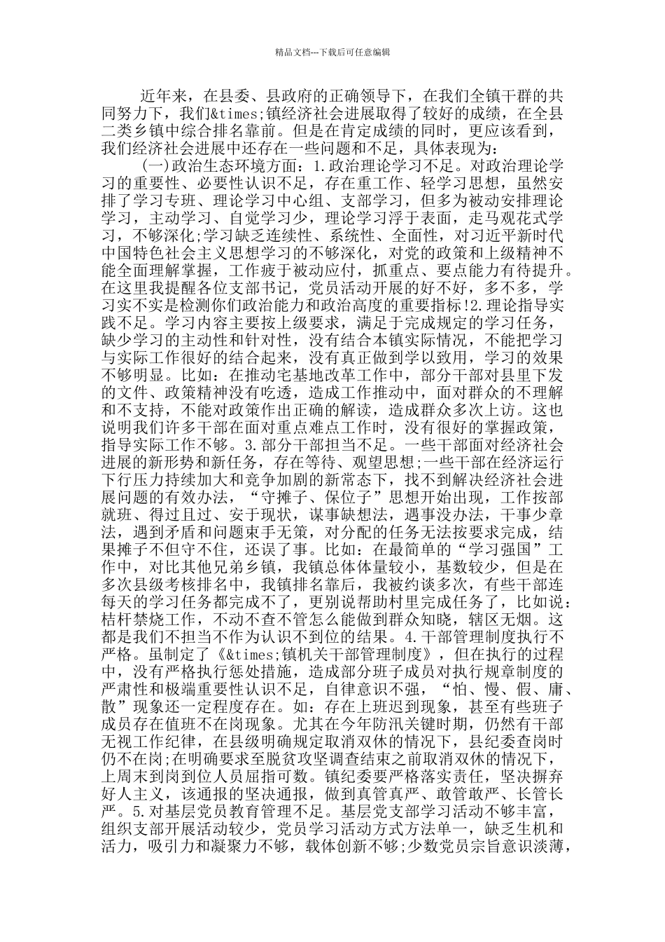 在全镇党员干部大会上的讲话_第3页