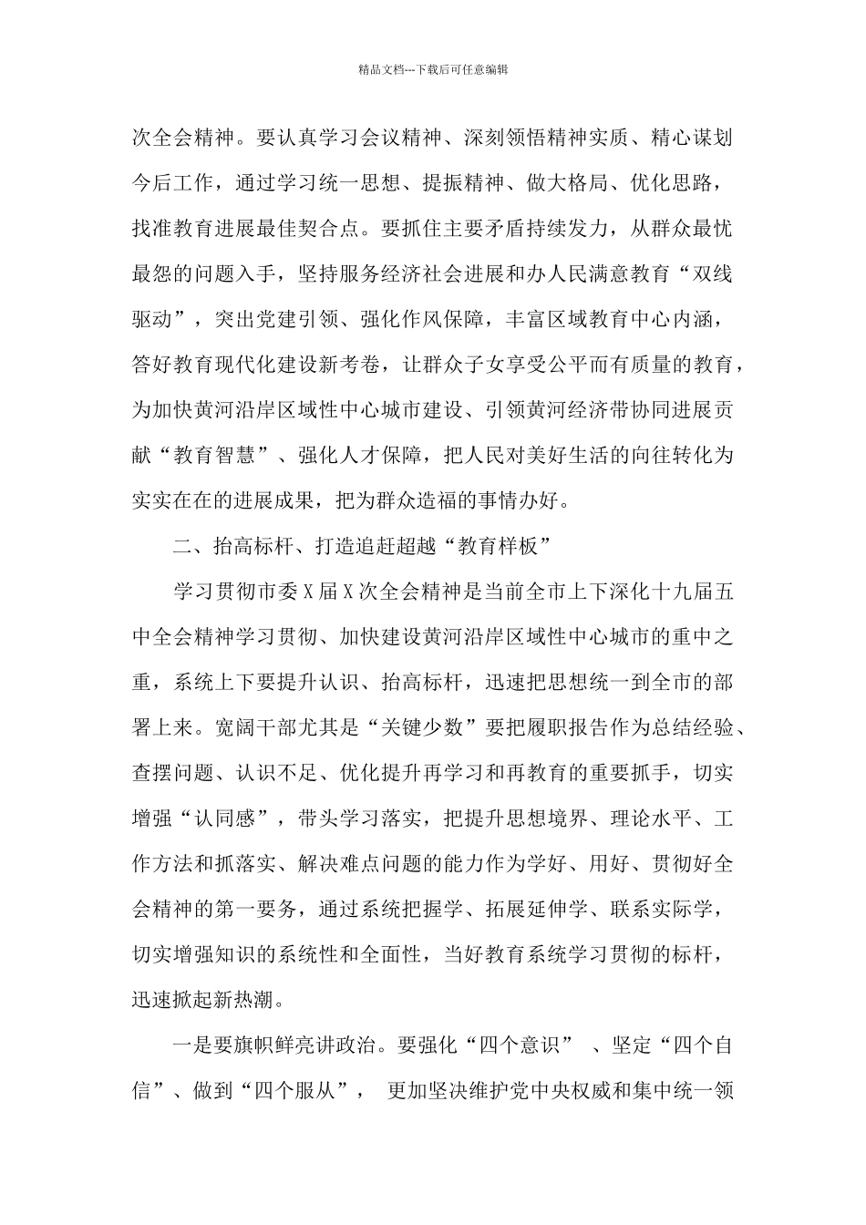 在全系统校长履职大会上的讲话_第2页