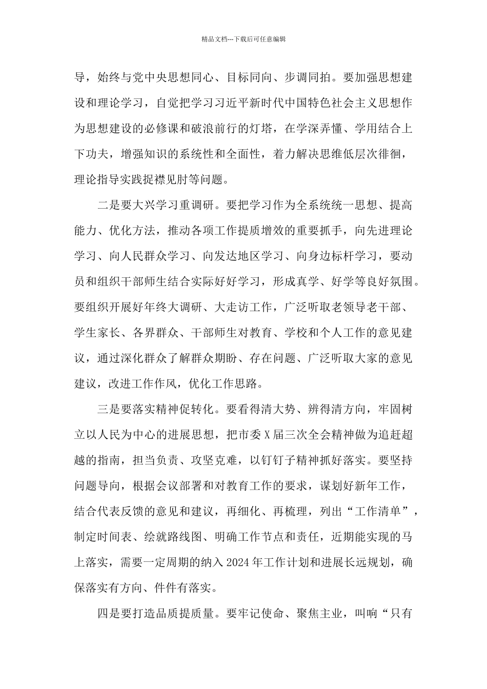 在全系统校长履职大会上的讲话_第3页