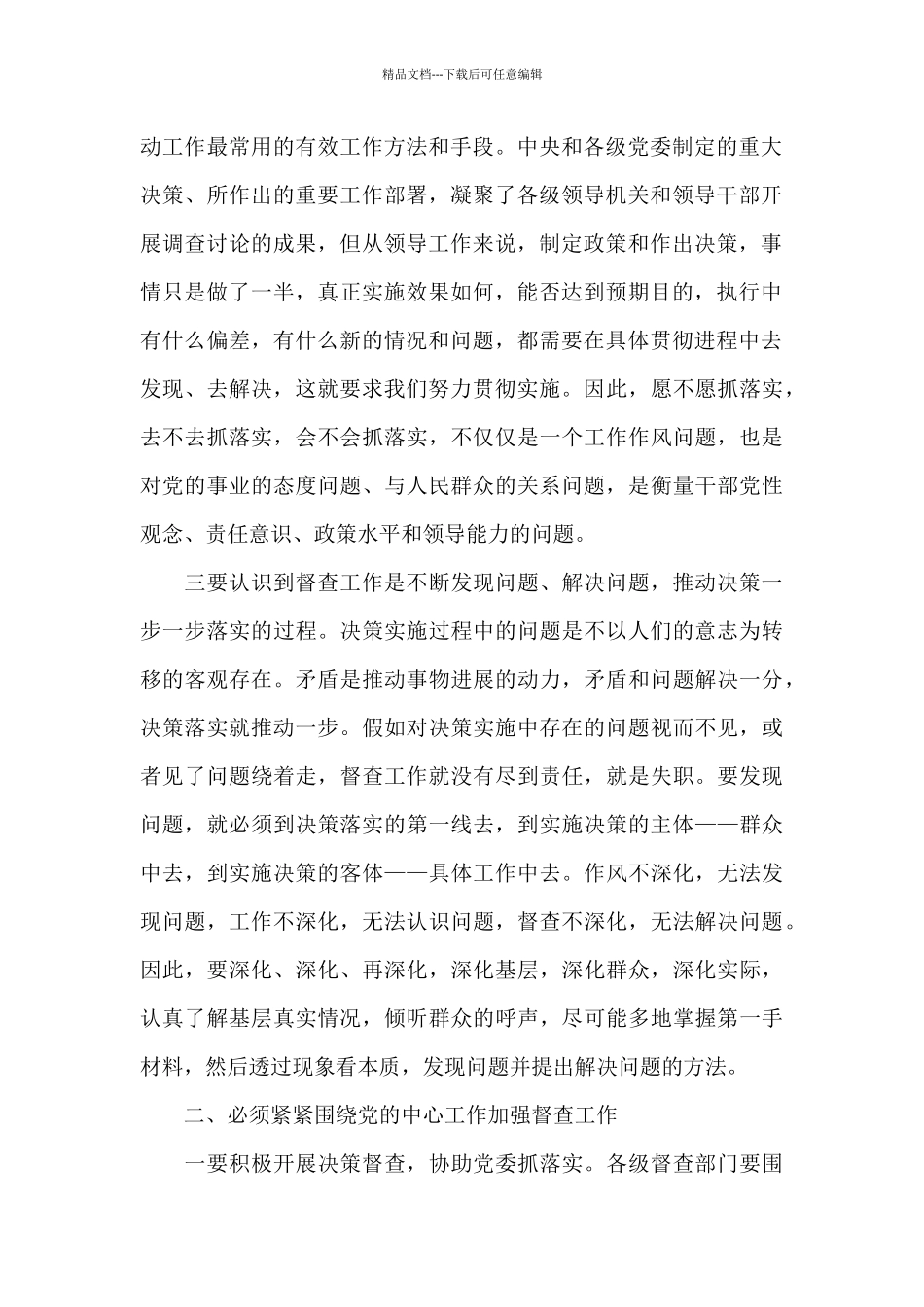 在全市重点工作督查工作会议的讲话提纲_第2页