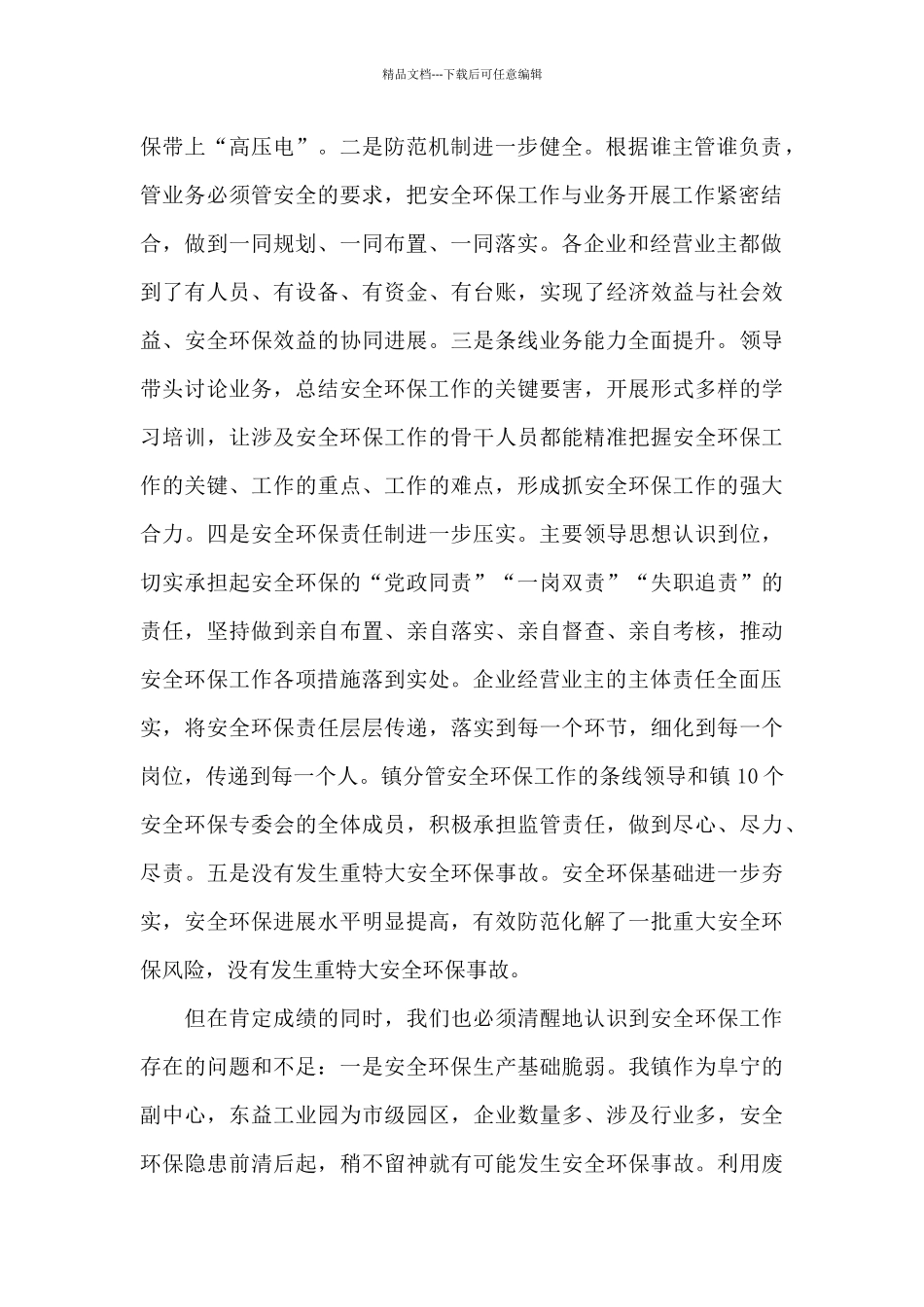 在全镇安全环保工作推进会议上的讲话_第2页