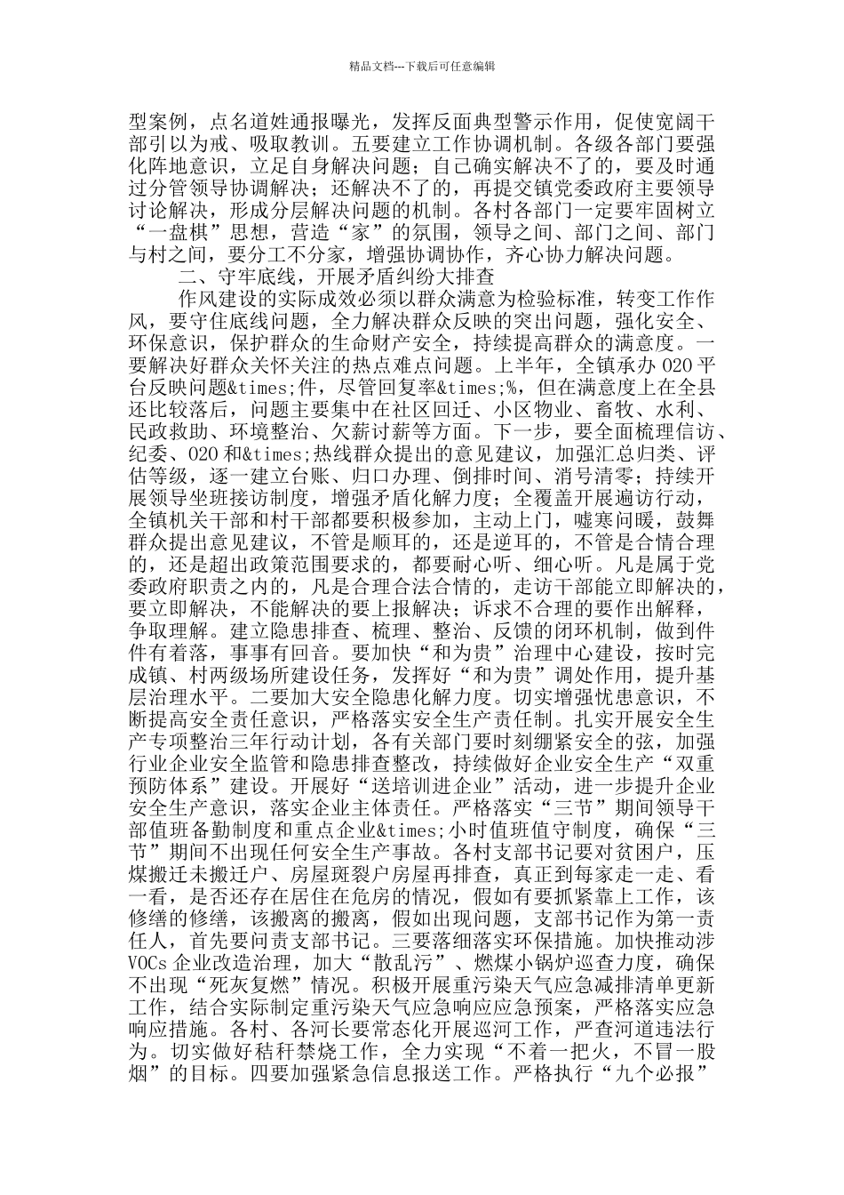 在全镇干部作风剖析整改会议上的讲话_第2页