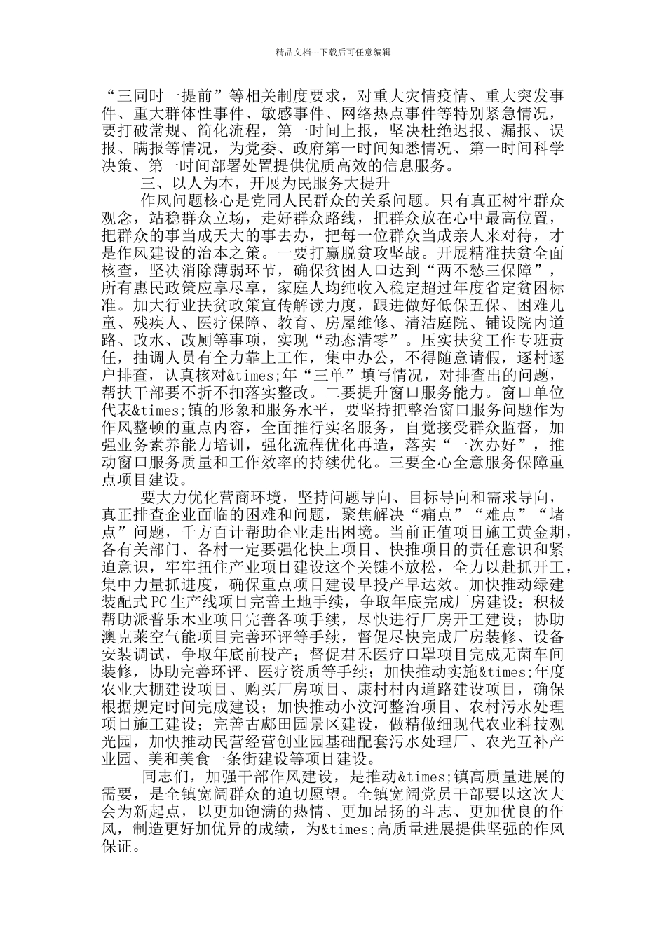 在全镇干部作风剖析整改会议上的讲话_第3页