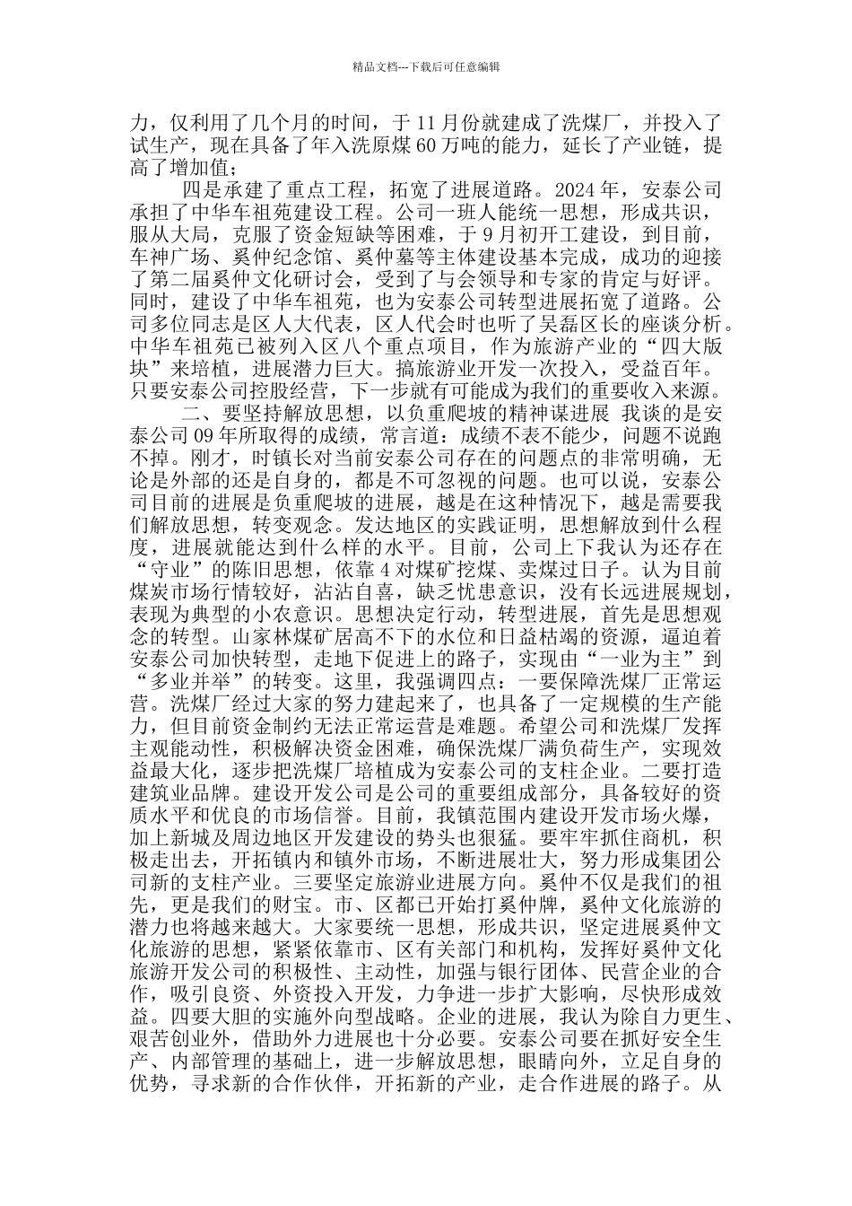 在全镇煤炭工业经济运行分析会上讲话_第2页
