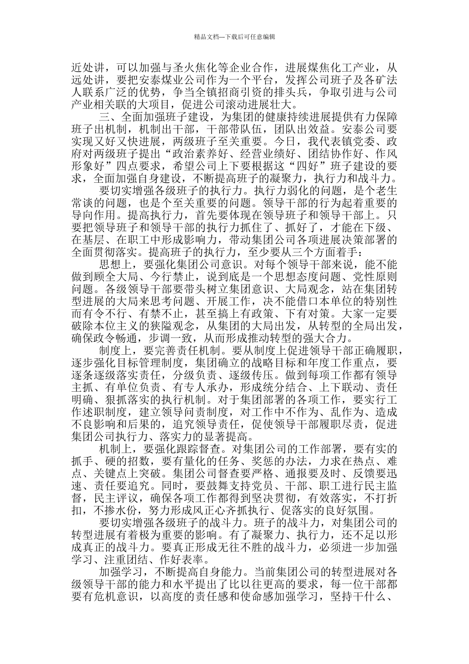 在全镇煤炭工业经济运行分析会上讲话_第3页