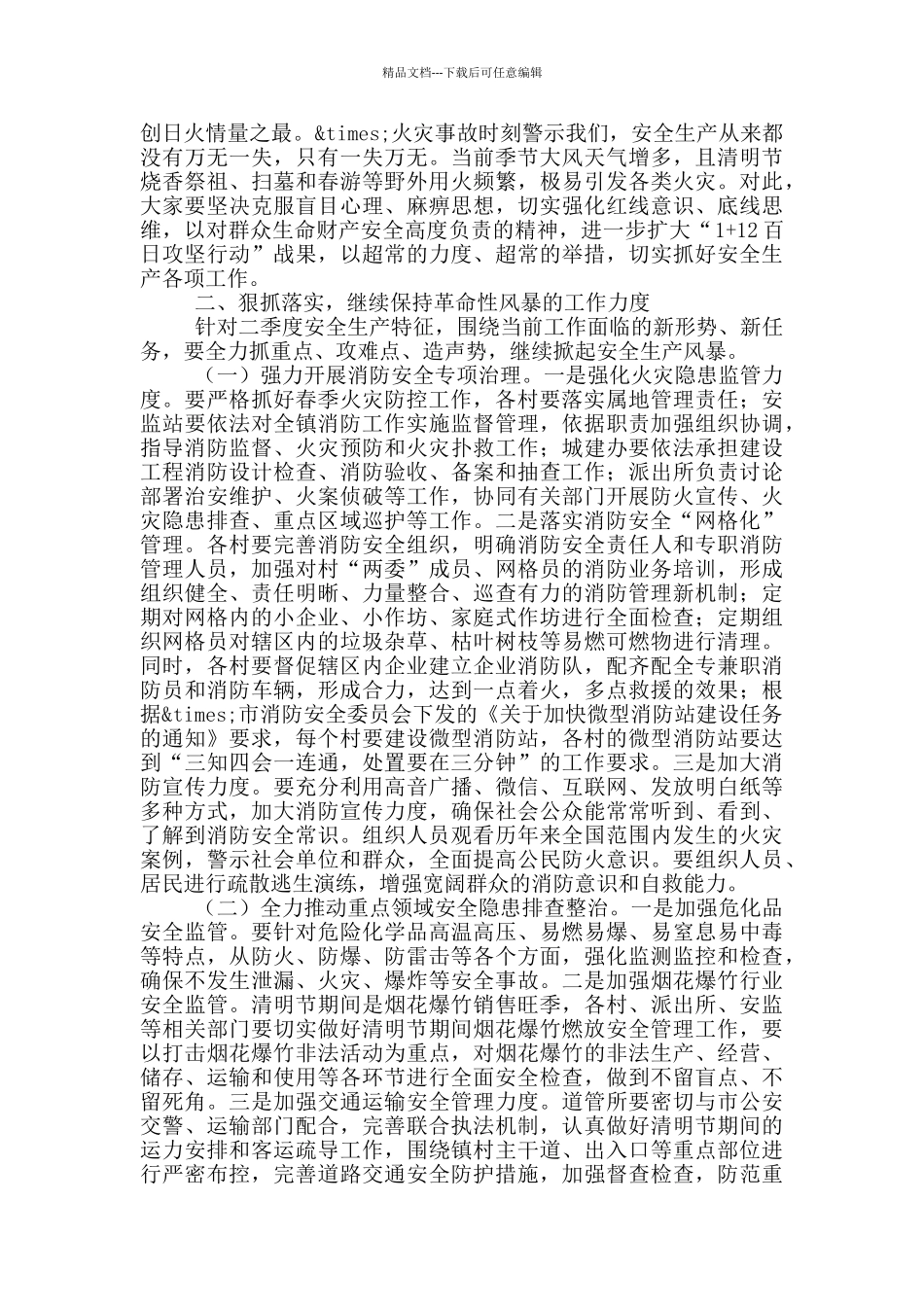 在全镇安全短板及薄弱环节大排查大整治工作会议上的讲话_第2页