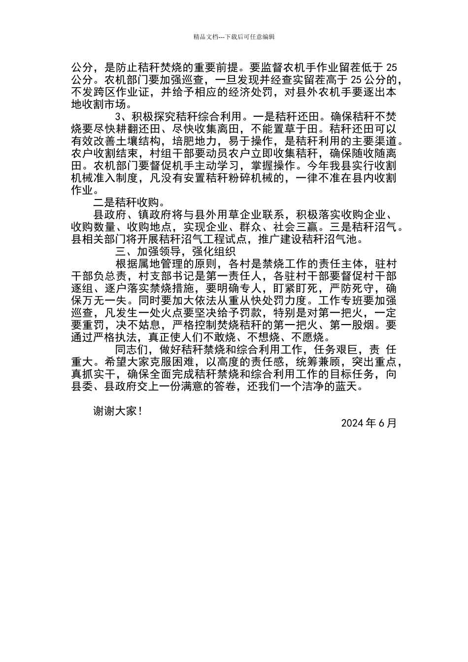 在全镇秸秆禁烧工作会议上的讲话_第2页