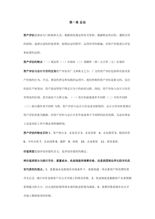 2025年资产评估自考重点