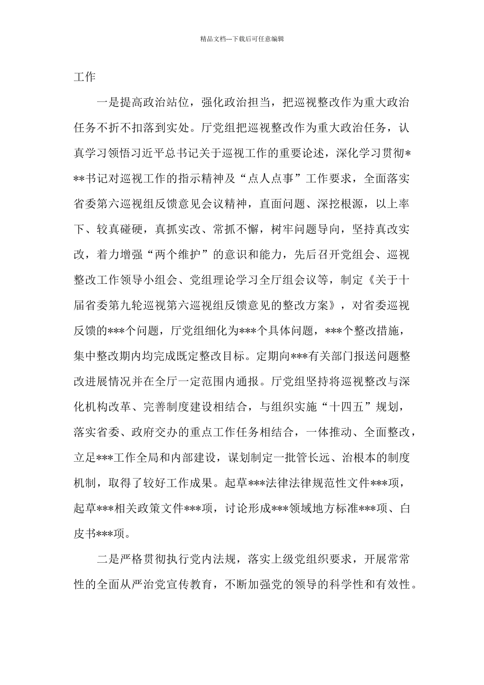 在全面从严治党暨党风廉政建设工作会上的讲话_第2页