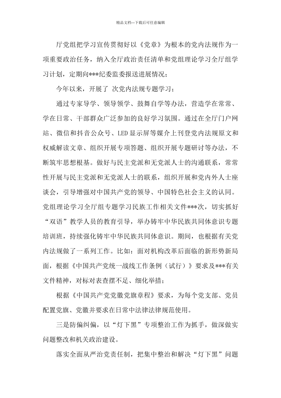 在全面从严治党暨党风廉政建设工作会上的讲话_第3页