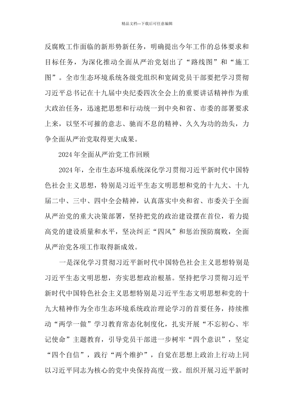 在全面从严治党工作会议上的讲话_第2页