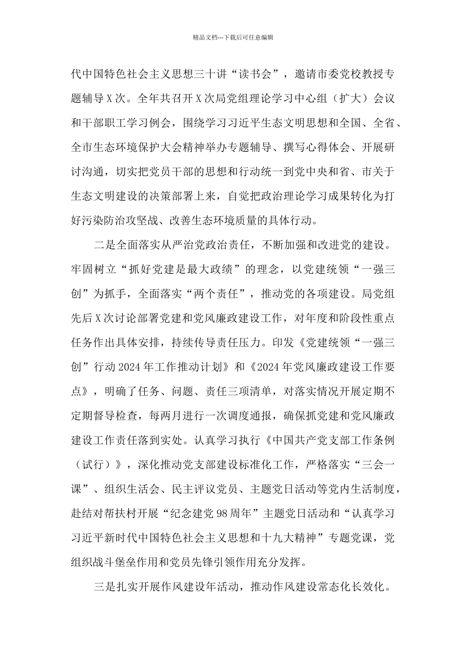 在全面从严治党工作会议上的讲话_第3页