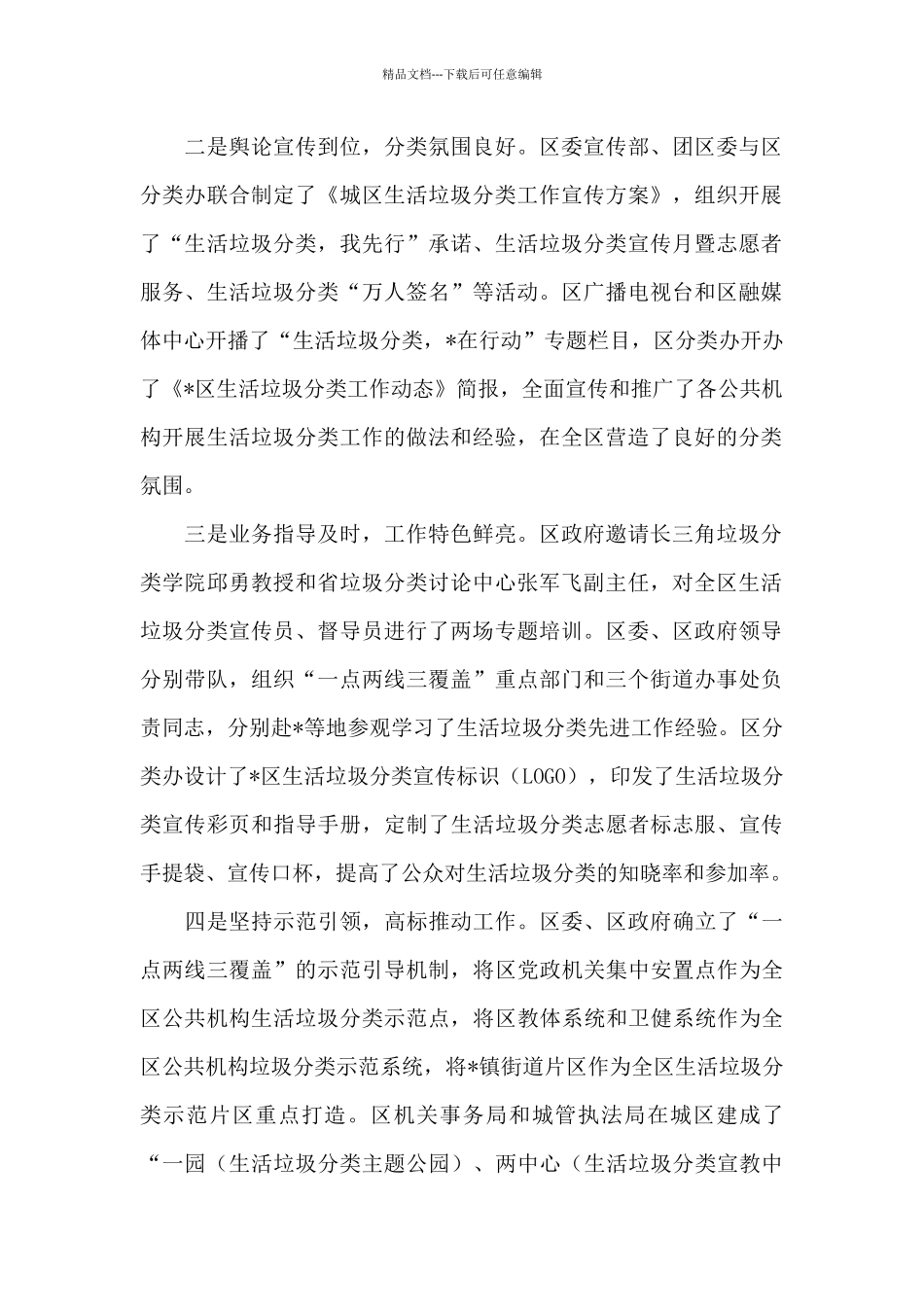 在公共机构生活垃圾分类会上的发言_第2页