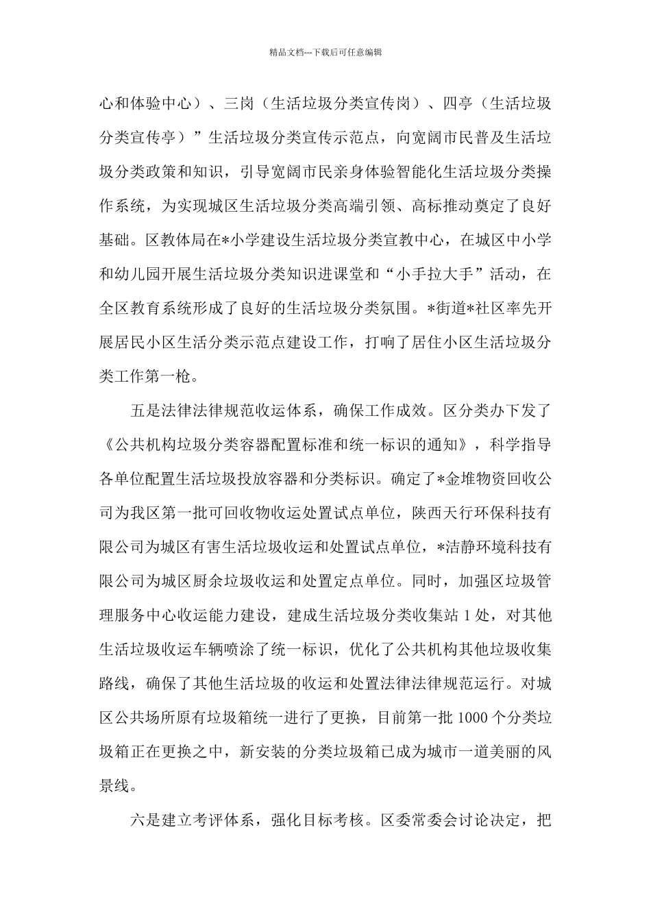 在公共机构生活垃圾分类会上的发言_第3页