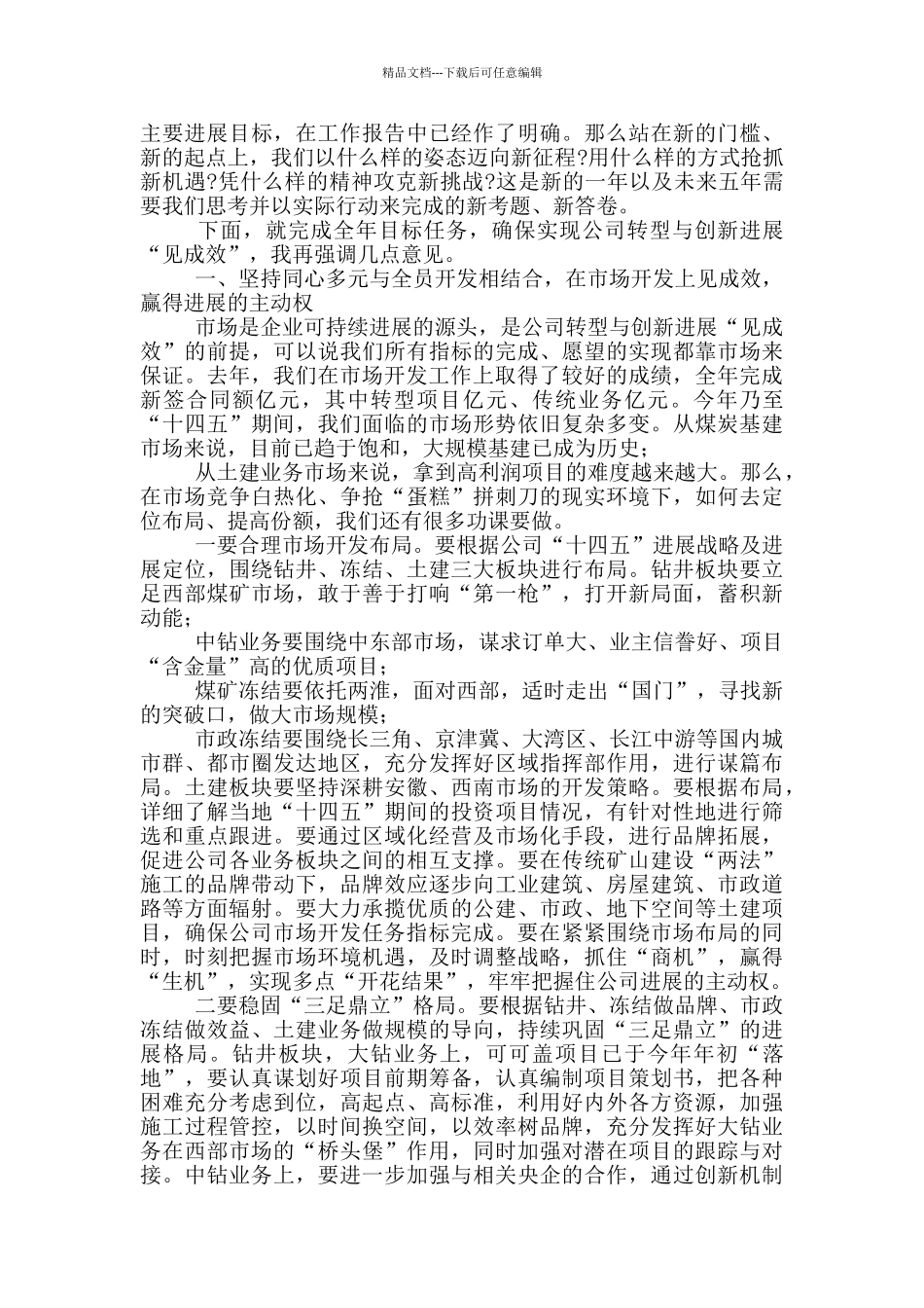 在公司2024年党政工作会上的讲话_第3页