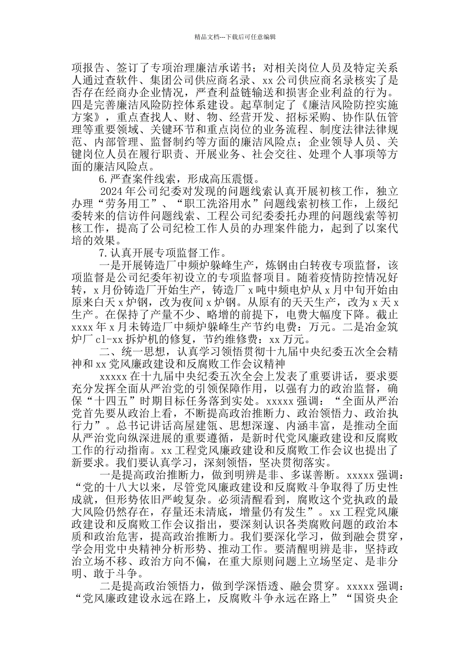 在公司2024年党风廉政建设和反腐败工作会议上的讲话_第3页
