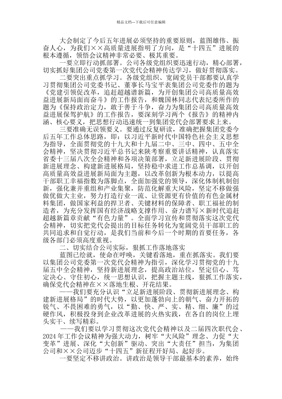 在公司2024年第一次干部大会上的讲话_第2页