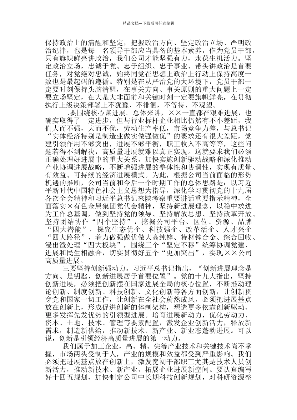 在公司2024年第一次干部大会上的讲话_第3页