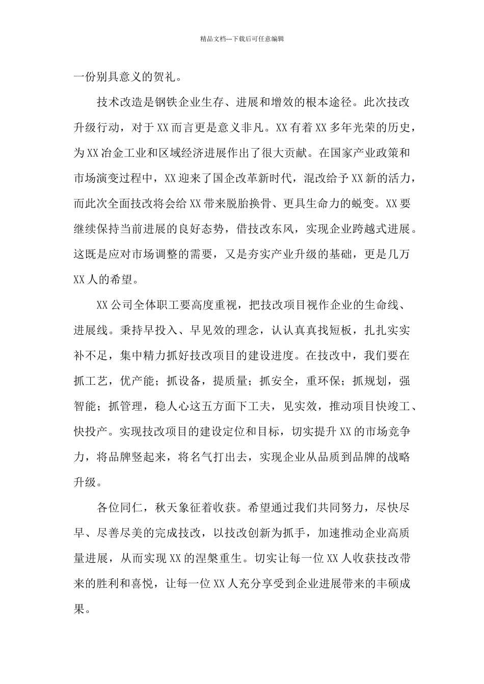 在公司2024年技改启动大会上的讲话_第2页