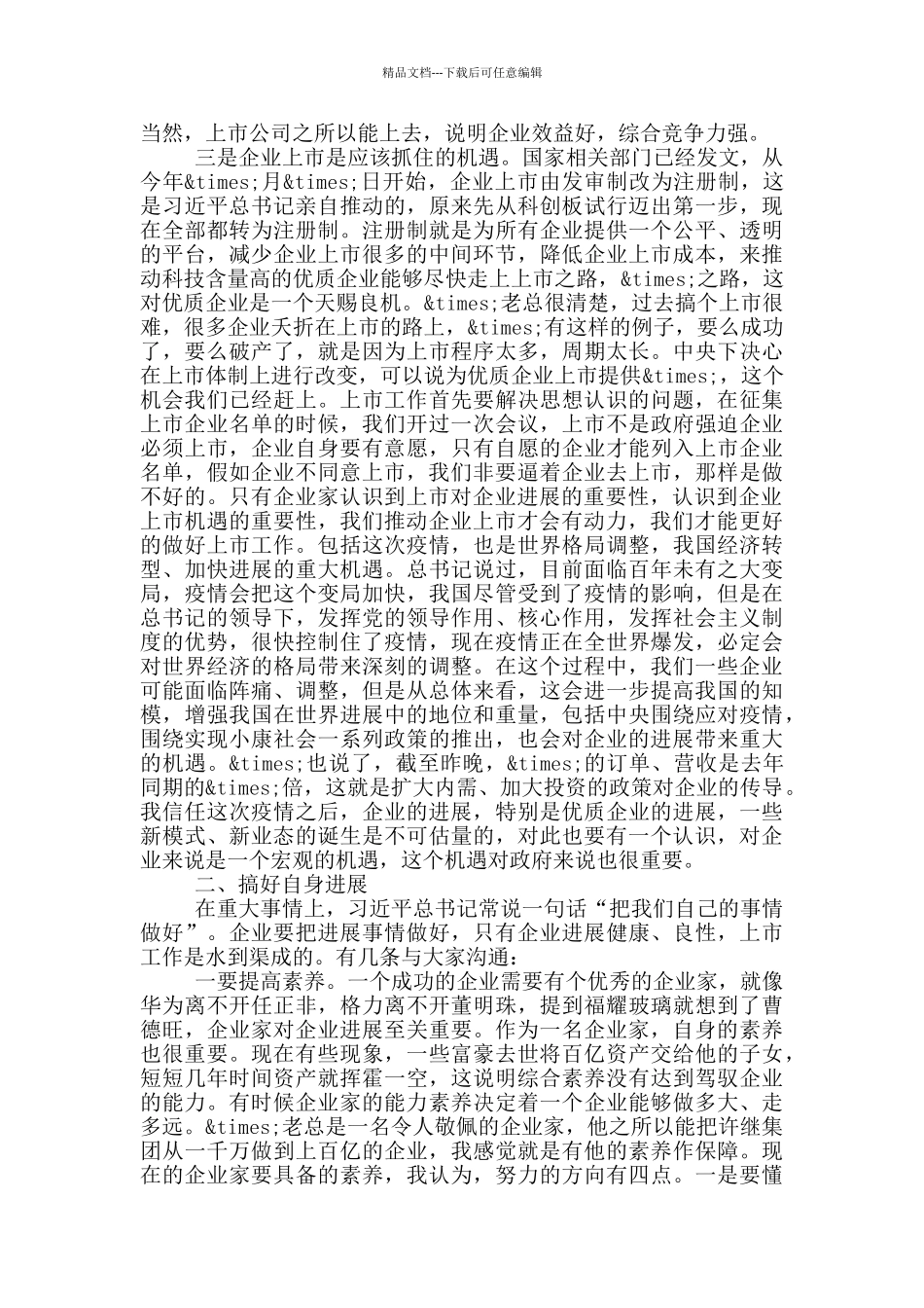 在公司上市工作例会上的讲话_第2页