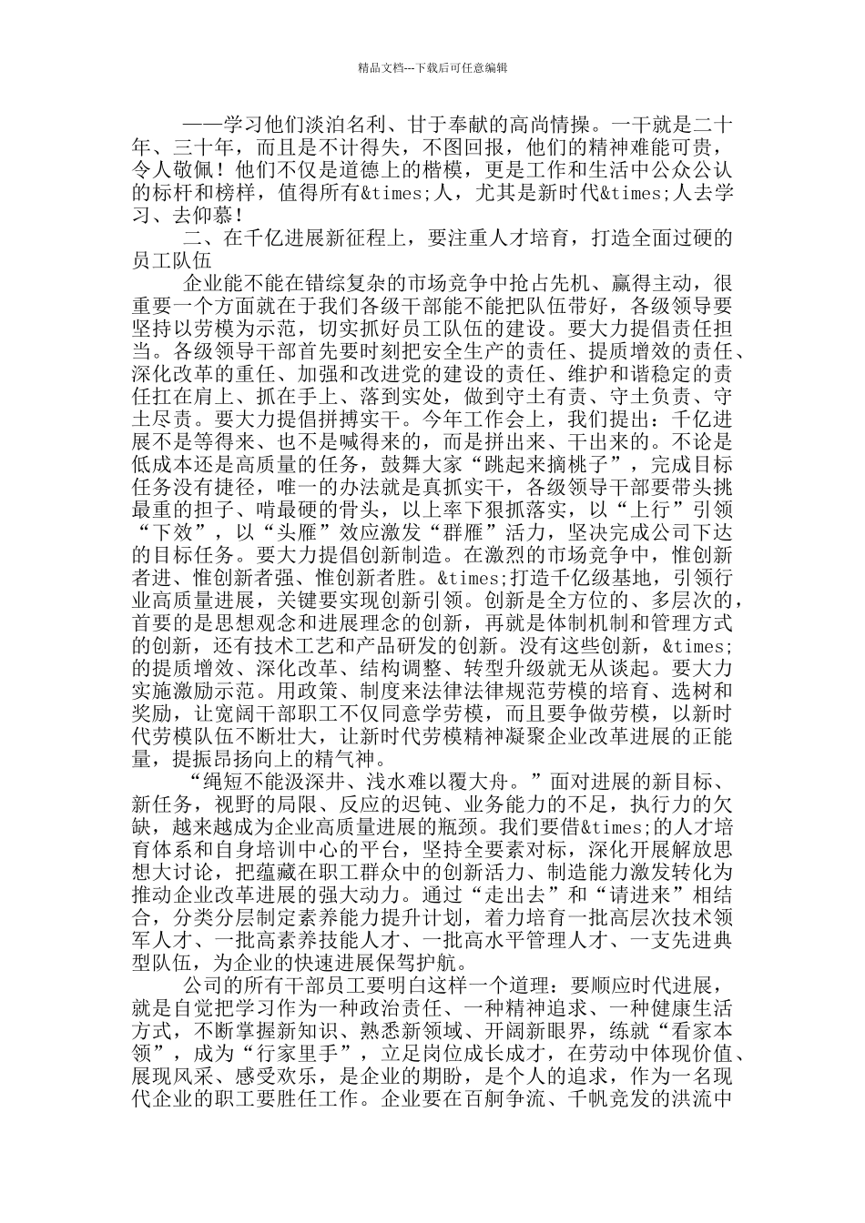 在公司先进典型宣讲会上的讲话_第2页