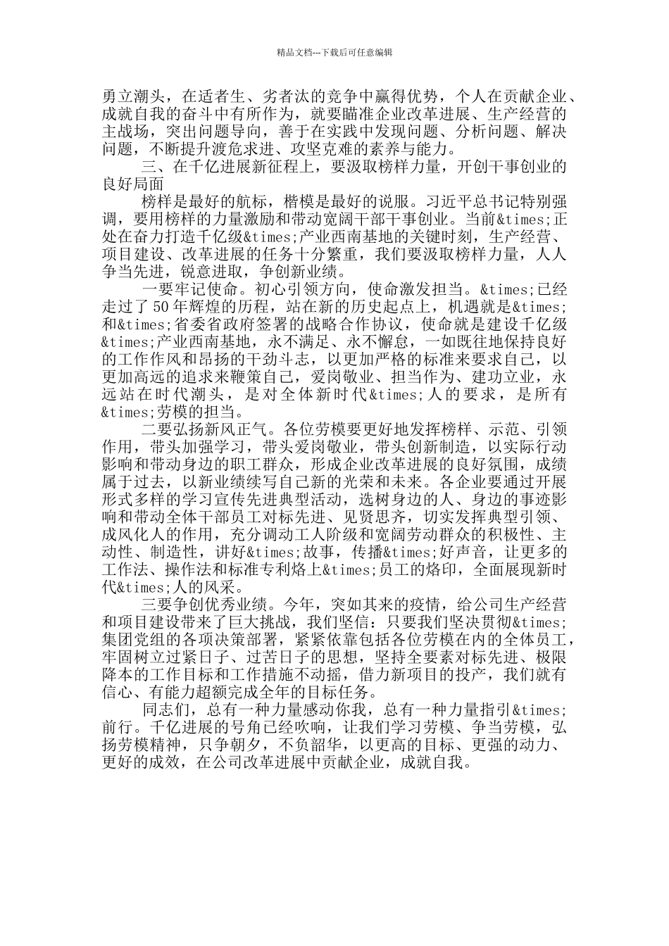 在公司先进典型宣讲会上的讲话_第3页
