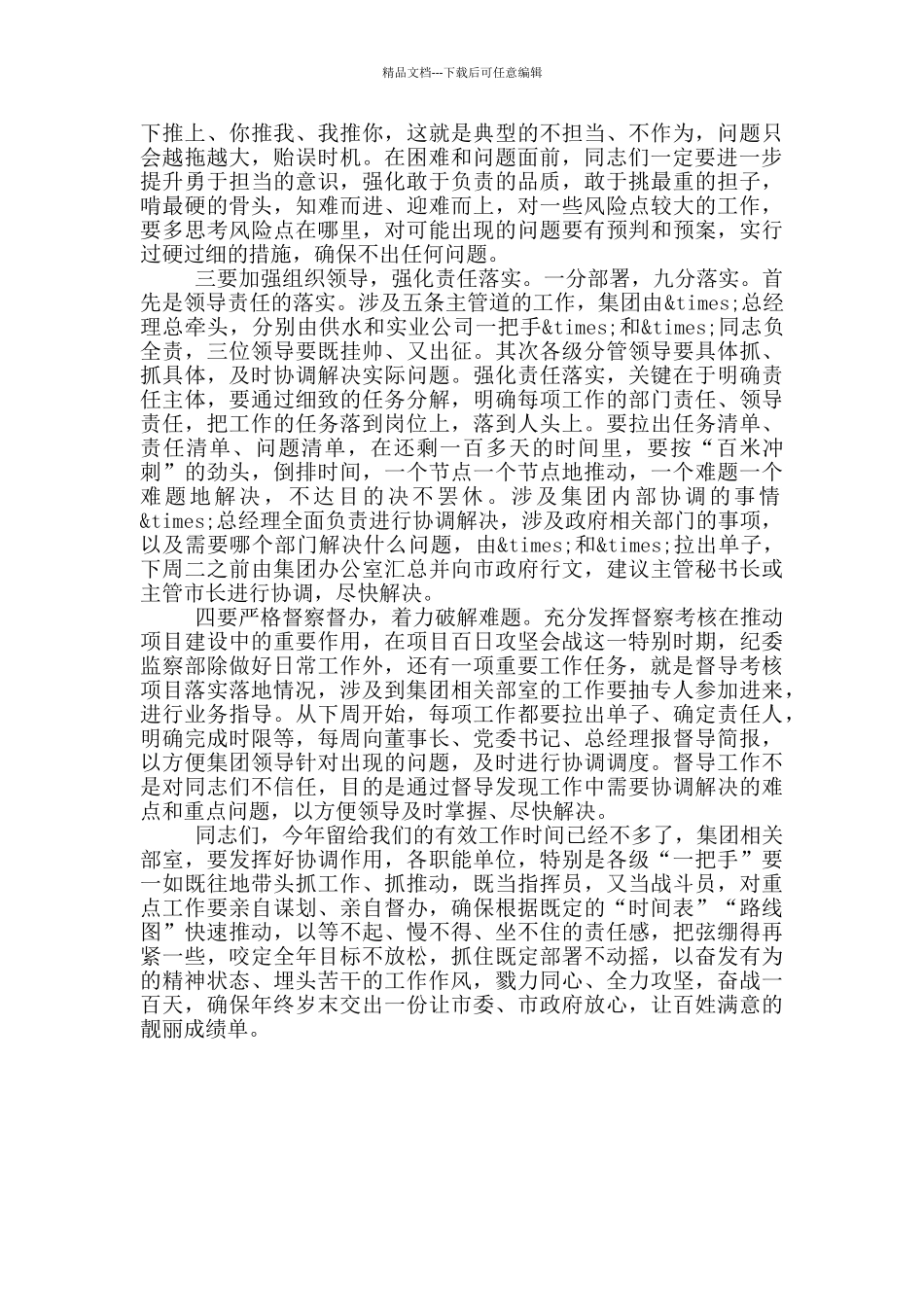 在公司中层干部会上的讲话_第2页