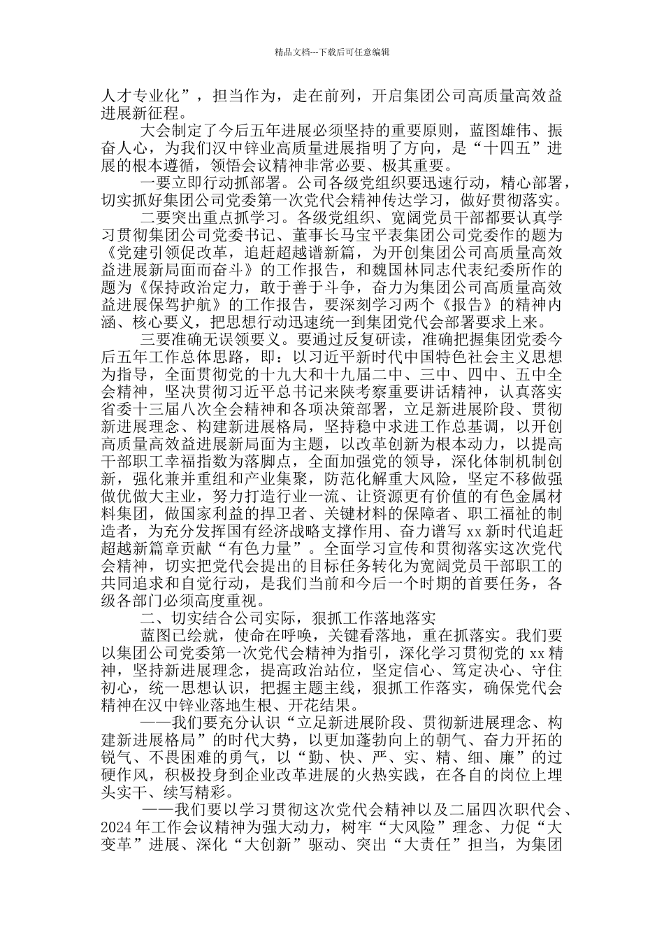 在公司全体干部大会上的讲话_第2页