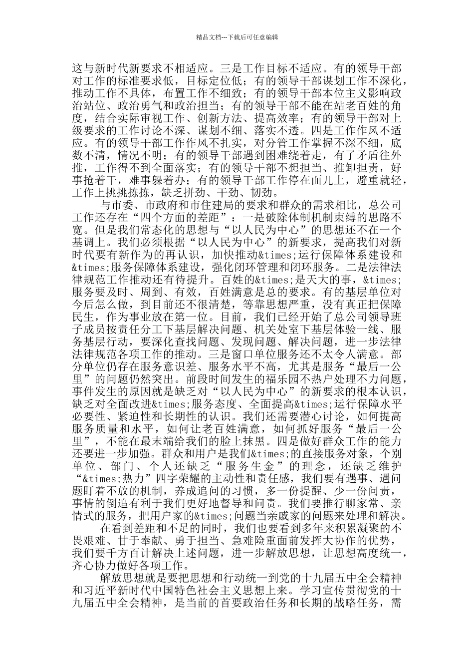 在公司作风纪律专项整治推进动员会议上的讲话_第2页