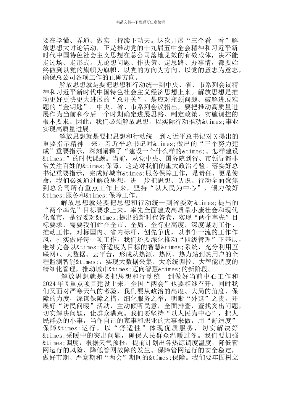 在公司作风纪律专项整治推进动员会议上的讲话_第3页