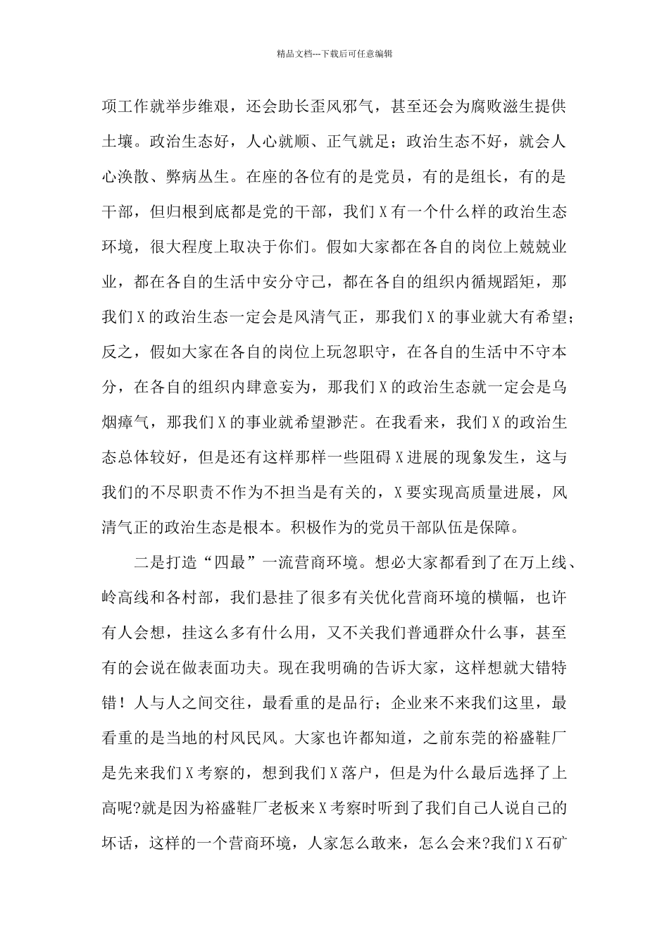 在全镇党员干部大会上的讲话_第2页