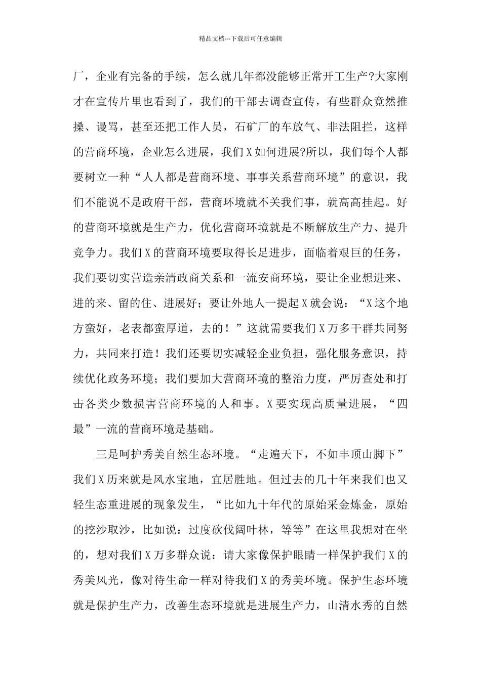 在全镇党员干部大会上的讲话_第3页