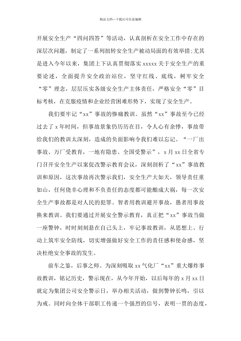 在公司安全生产警示教育大会上的讲话6篇_第3页