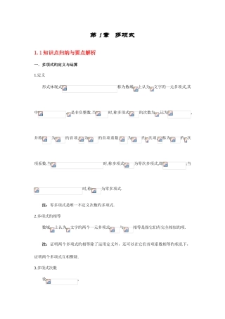 2025年知识点高等代数