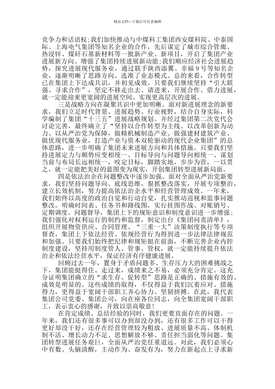 在全面从严治党工作会议上的讲话20篇_第2页