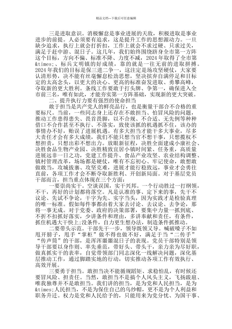 在全镇考核表彰暨机关作风建设大会上的讲话_第2页