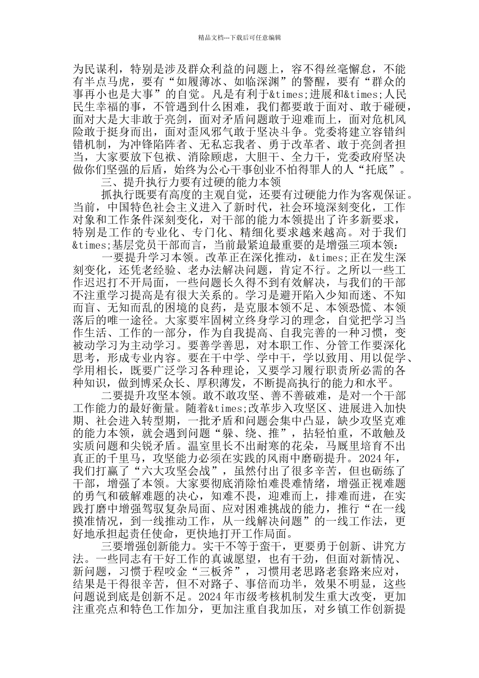 在全镇考核表彰暨机关作风建设大会上的讲话_第3页