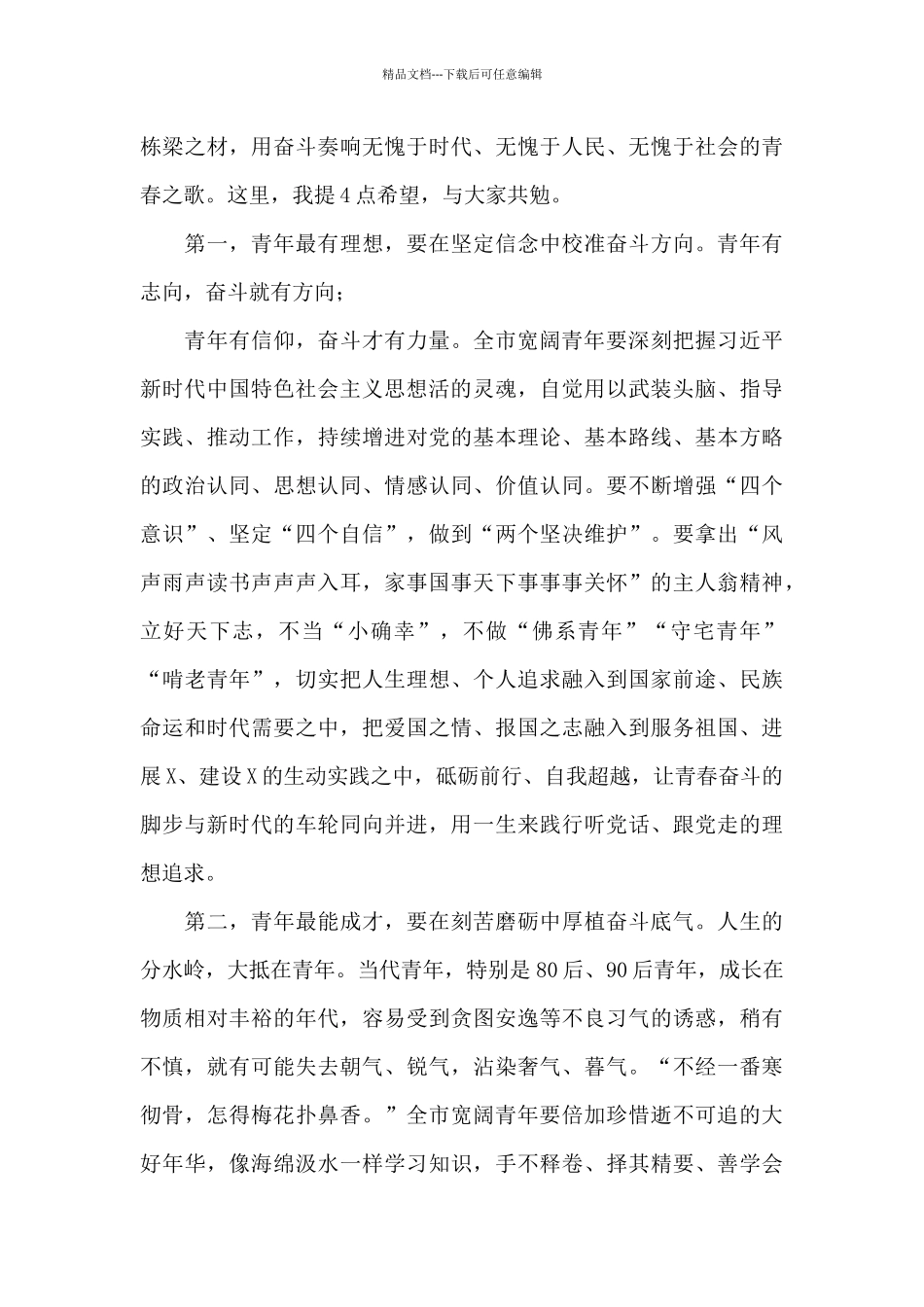 在共青团X市第X次代表大会上的讲话_第2页