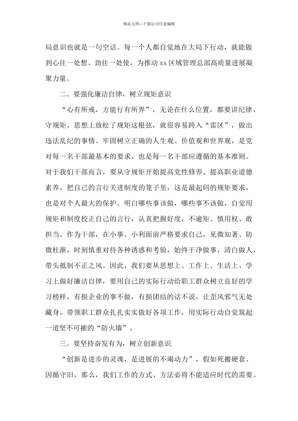 在公司新任职中层干部集体廉政谈话会上的讲话_第2页