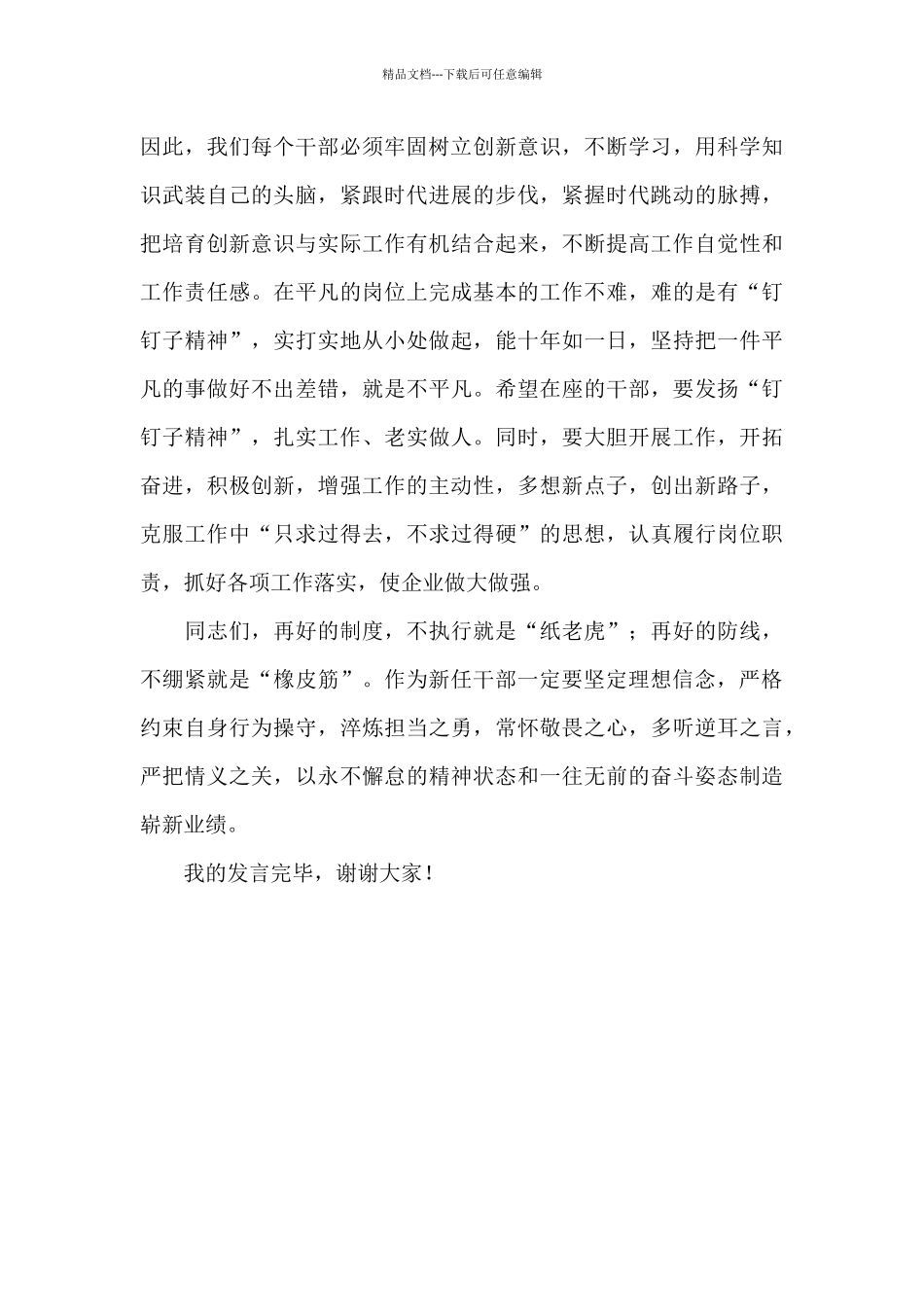 在公司新任职中层干部集体廉政谈话会上的讲话_第3页