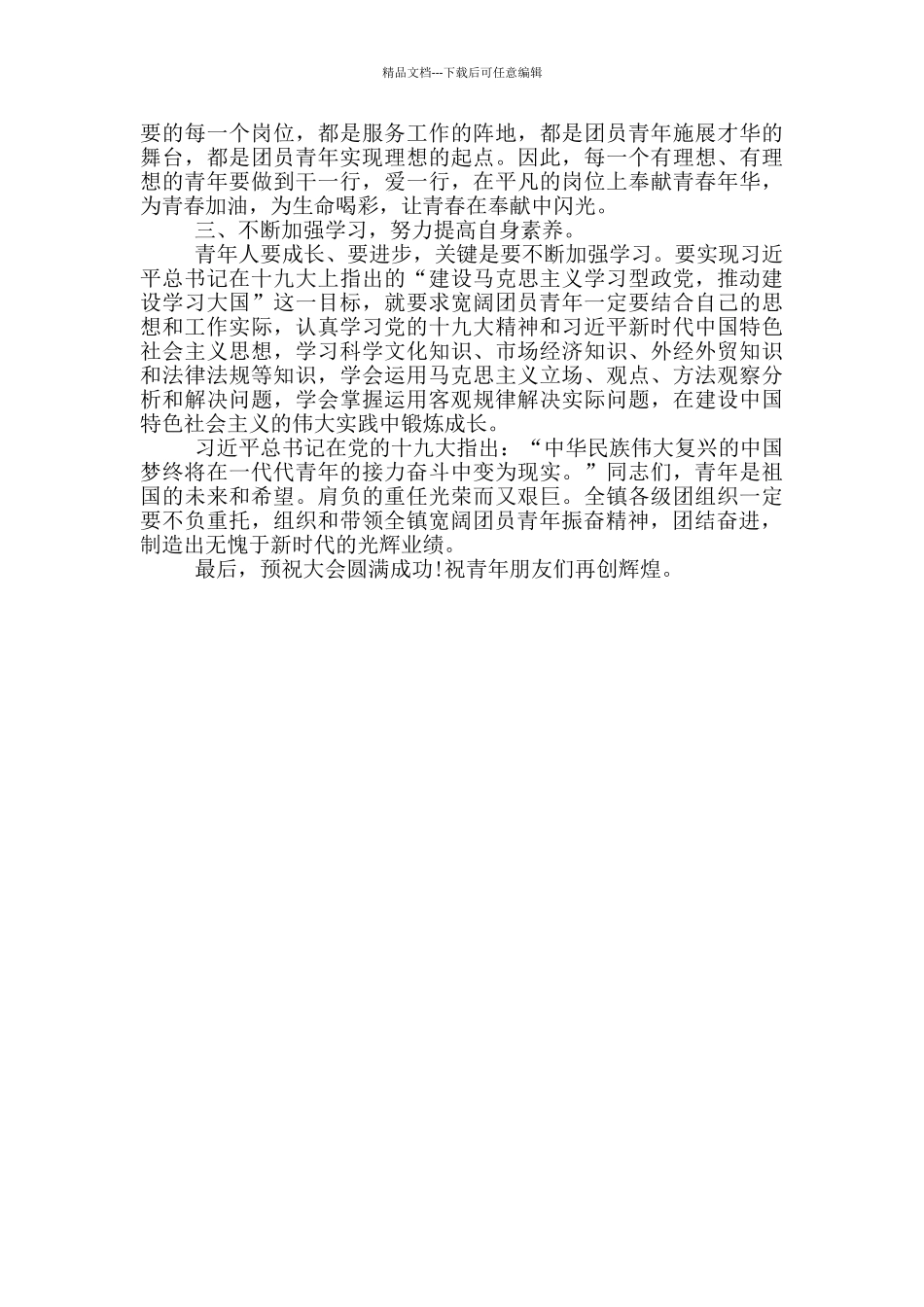 在共青团乡镇第十六次代表大会上的讲话_第2页